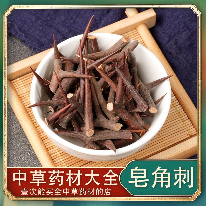 正宗皂角刺中药材精选品质皂荚刺天丁皂散装针红中刺皂荚刺可磨粉