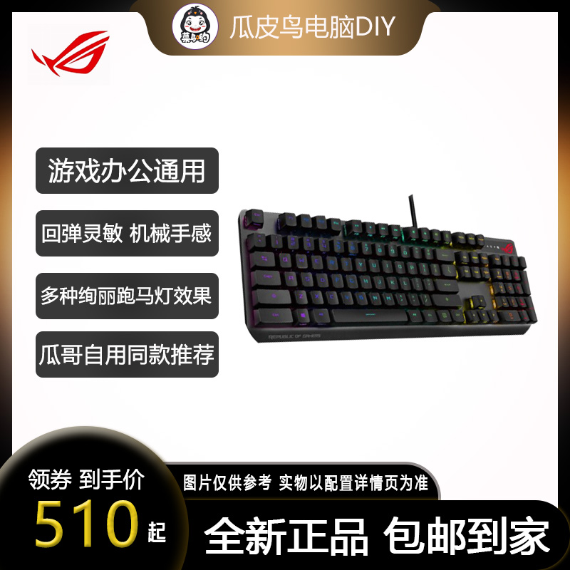 瓜哥自用同款 ROG游侠RX键盘 游戏办公专用