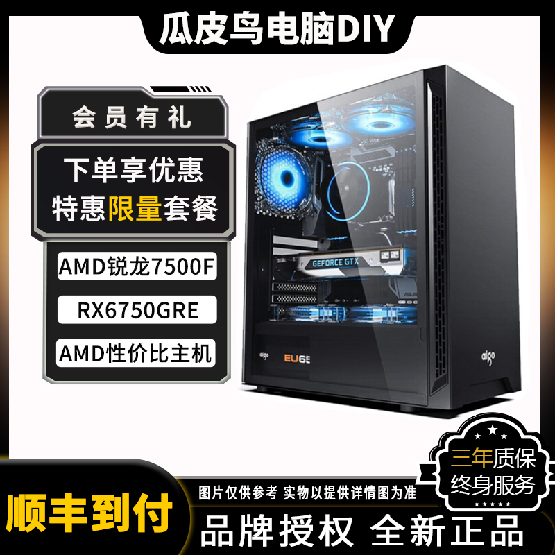 好物节特惠 AMD 锐龙7500F RX6750GRE  3A平台 性能游戏电脑主机