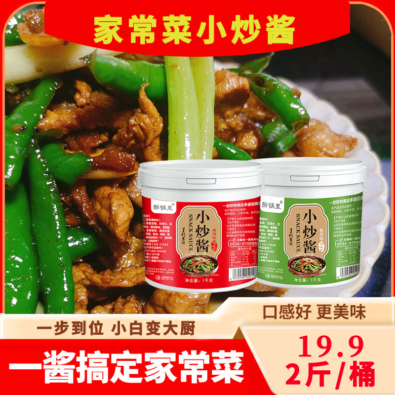 【2斤到手14.9】家常菜小炒酱 荤素皆可 一酱多用 大厨必备烹饪简单