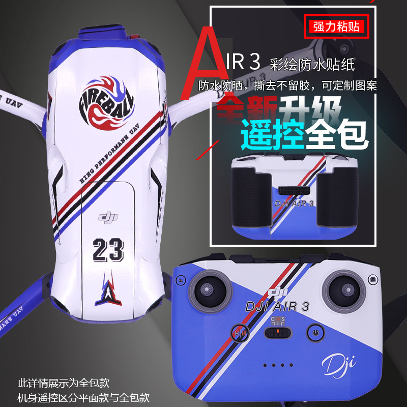 适用大I疆御Air3贴纸带屏RC2遥控RCN2贴膜防水图案防刮无人机配件