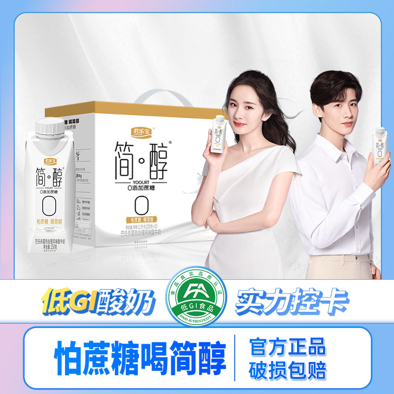 【专享】君乐宝餐后营养控糖常温酸奶250g*10瓶精致礼盒装酸牛奶