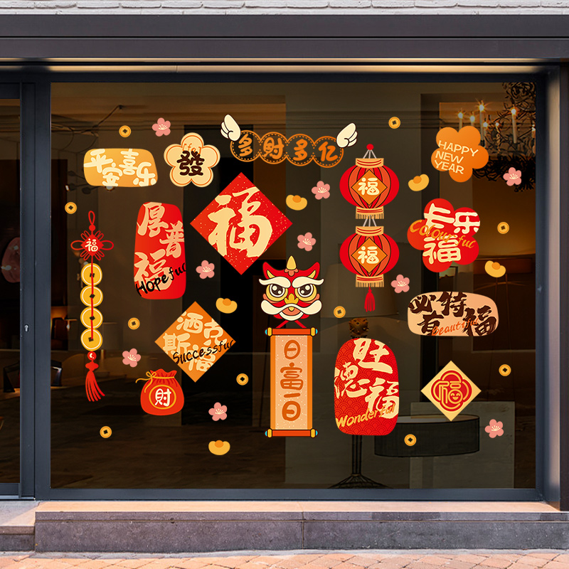 静电龙年2024年阳台贴纸春节新年装饰卡通玻璃贴跨年元旦创意墙贴