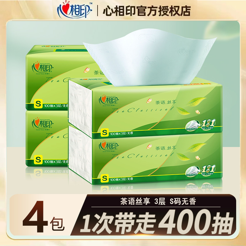 心相印纸3层4大包面巾纸茶语丝享卫生纸巾抽纸宿舍家用宝宝抽纸