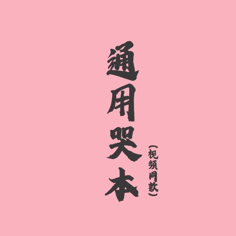【老师推荐】305首所有称呼都有学习