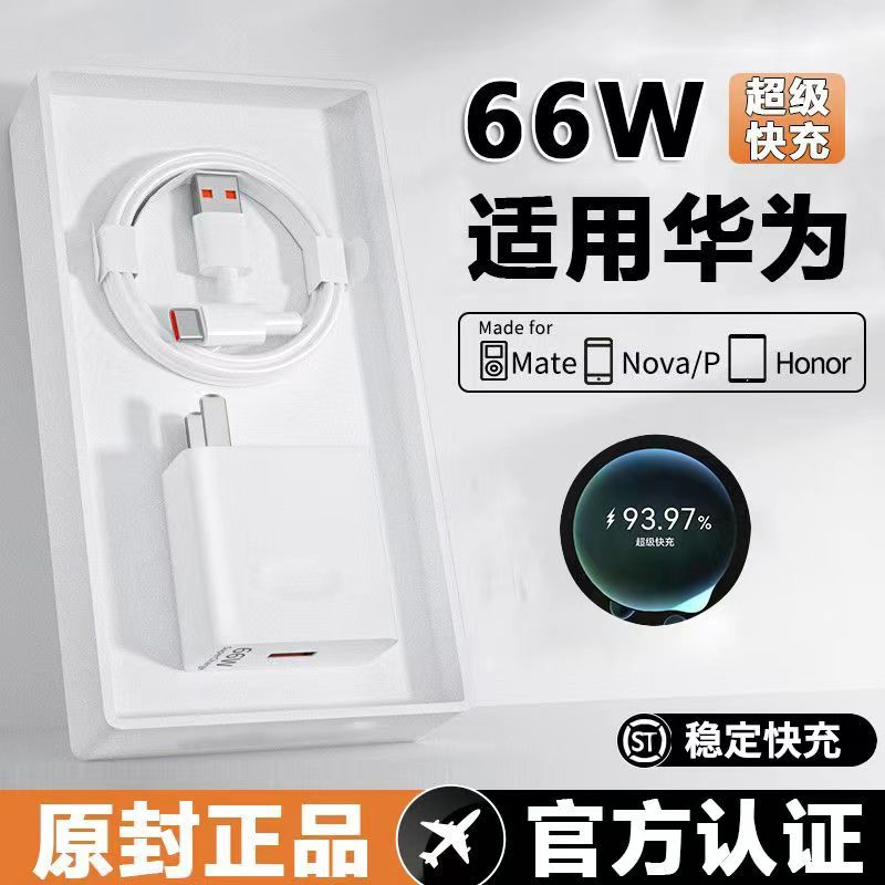 适用华为66W超级快充头mate50/40pro充电器头Nove9/8/7/6A数据线