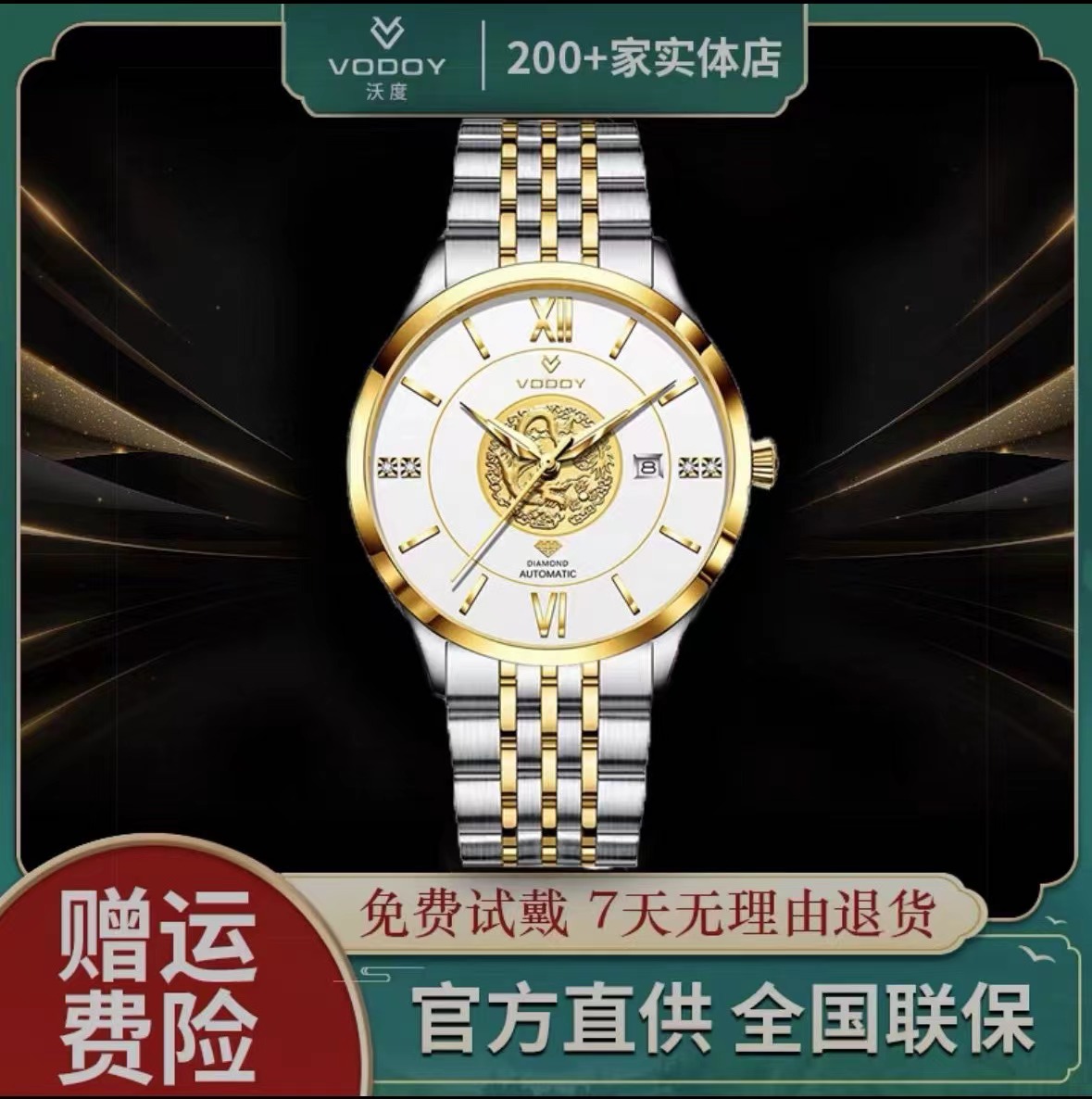 【薇薇专属】vodoy沃度龙行天下系列男士全自动高端机械腕表