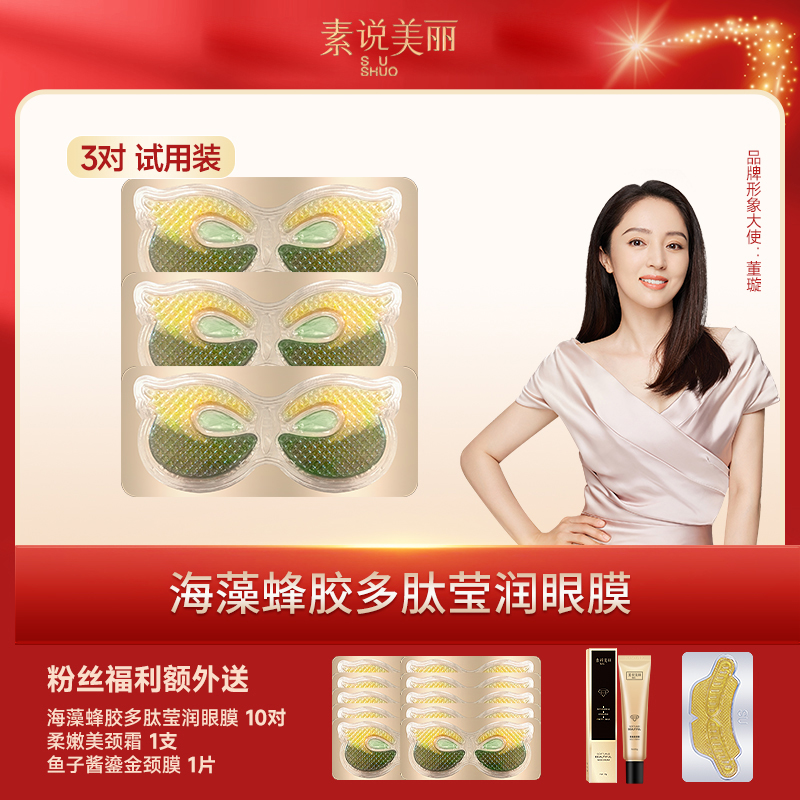 199纯享眼膜赠品（非正装勿拍）