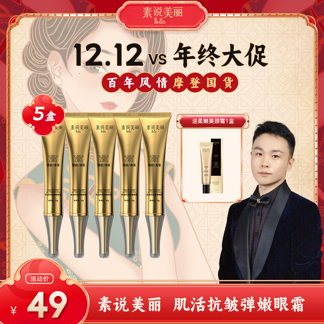 素说美丽【里奥老师】肌活抗皱弹嫩眼霜（第三代）-QJ