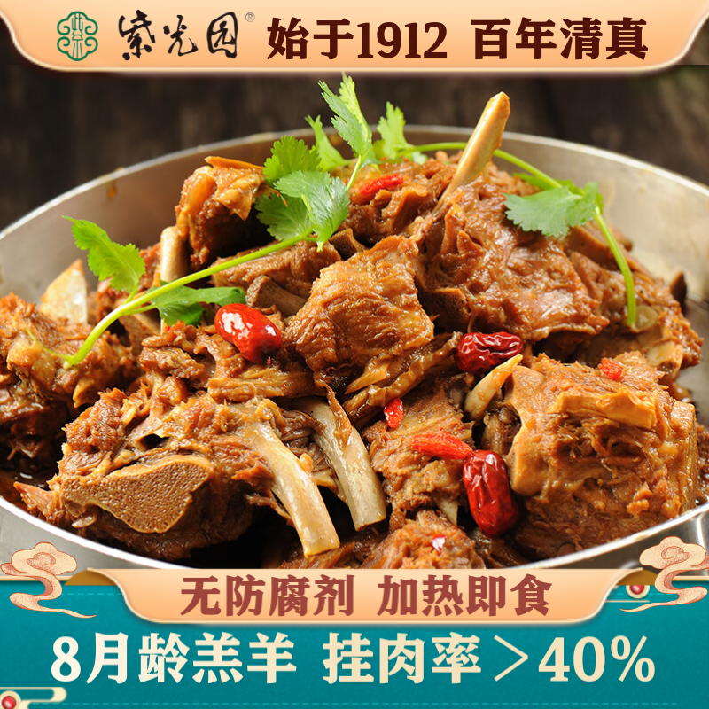 专属 紫光园清真羊蝎子1200g/袋羊肉火锅骨汤底涮懒人快手菜