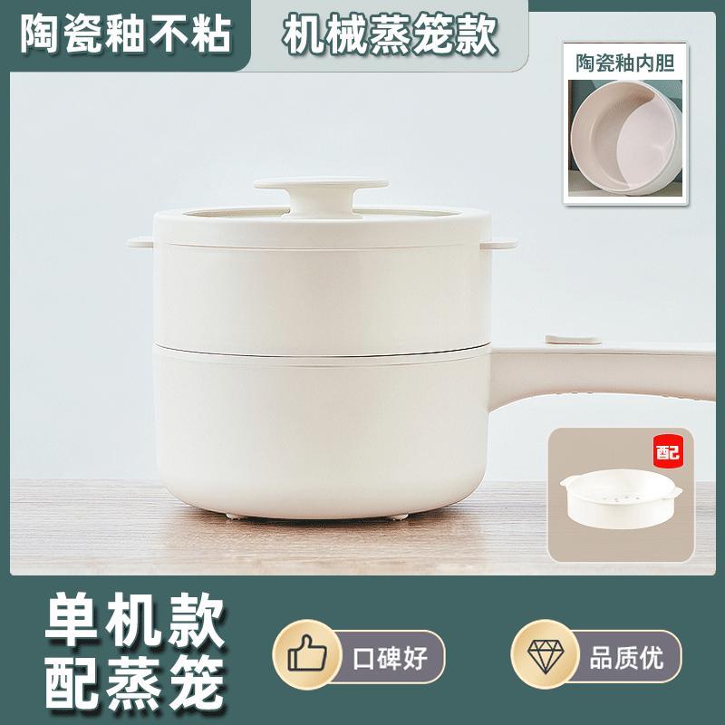 【带蒸笼】电煮锅陶瓷釉多功能小白锅不粘锅炒煎蒸炖神器