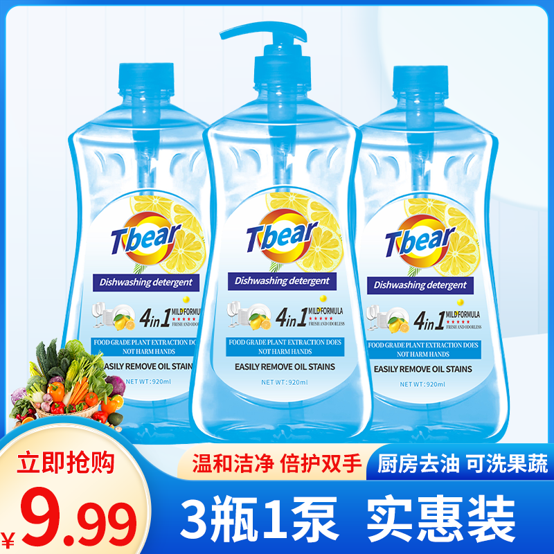 【3瓶洗洁精 共6斤】泰萌小熊 家用温和去油洗涤洗洁精福利3瓶TZ