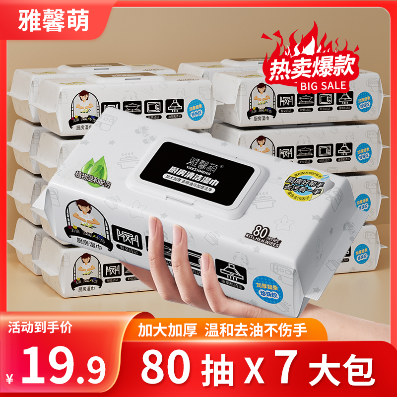 【厨房湿巾7大包】雅馨萌 80抽厨房湿巾加厚珍珠纹大尺寸厨房湿巾NL