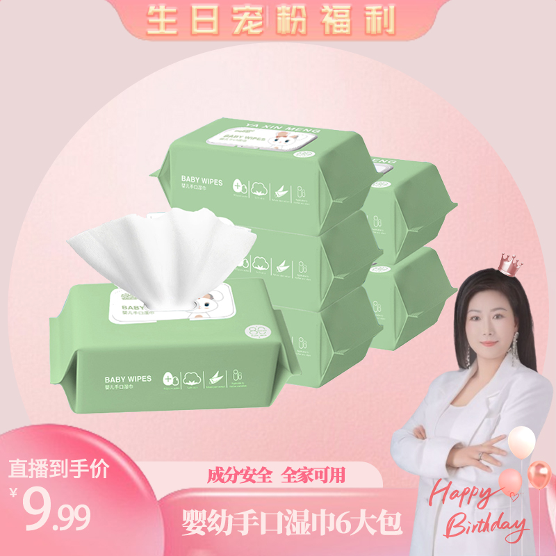【6大包湿巾】雅馨萌 婴幼儿手口湿巾家庭装带盖全家可用