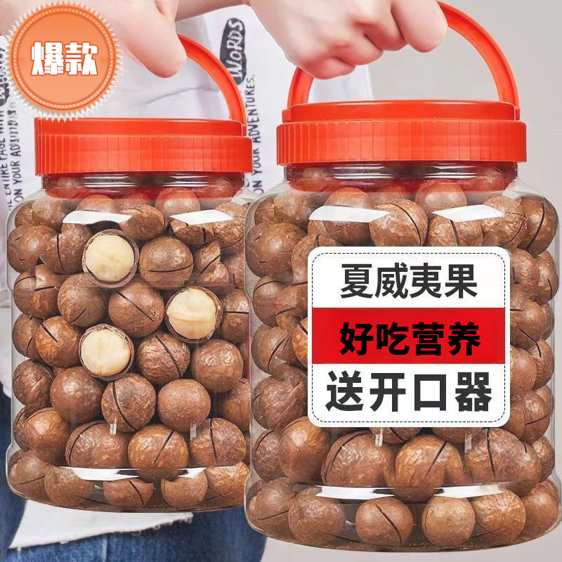 【一大袋】夏威夷果袋装新货大颗薄壳奶油味老年人坚果炒货休闲零食