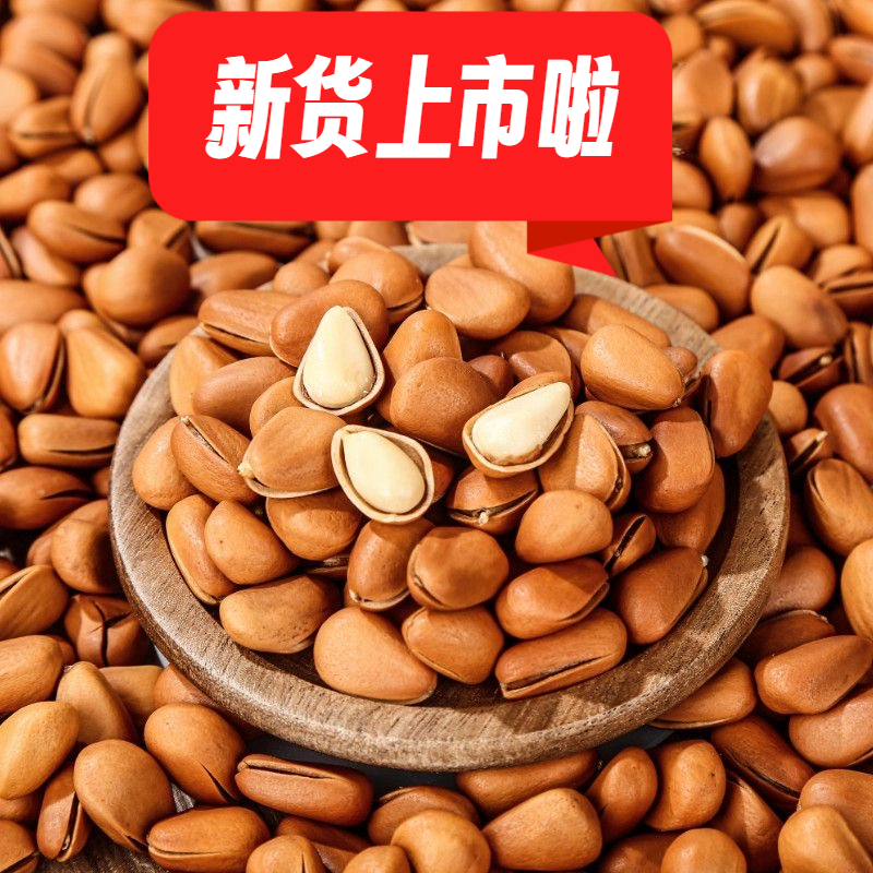 新货松子王上市开口松子大颗粒原味新鲜松子坚果营养追剧零食炒货