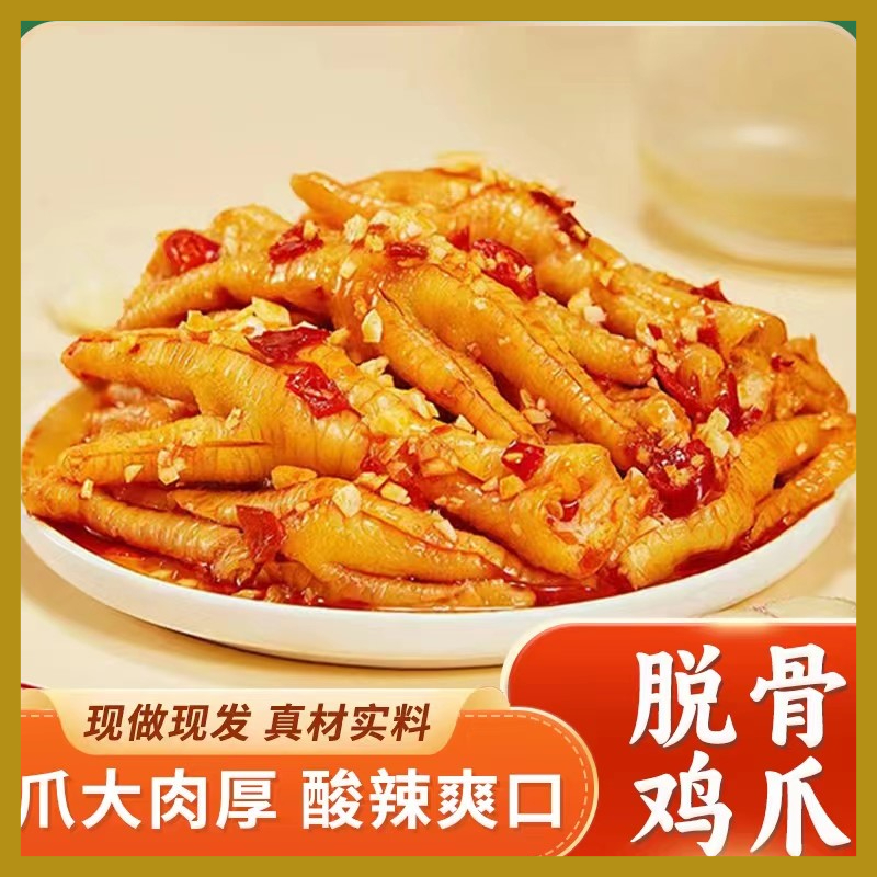 双十二返场福利好吃不贵蒜香酸辣无骨鸡爪骨脱骨凤爪香辣网红零食