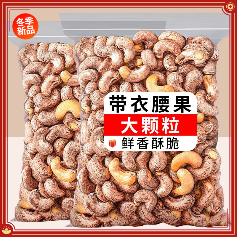 【货年福利】坚果批发特产零食新货烘烤紫皮腰果仁盐焗味大腰果罐装