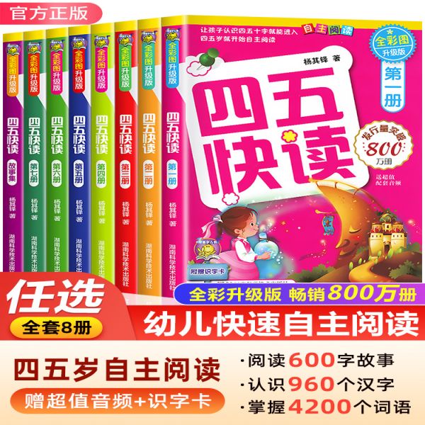 四五北猫套装快读升级版全套8册宝宝早教书3456岁幼儿童快速识字