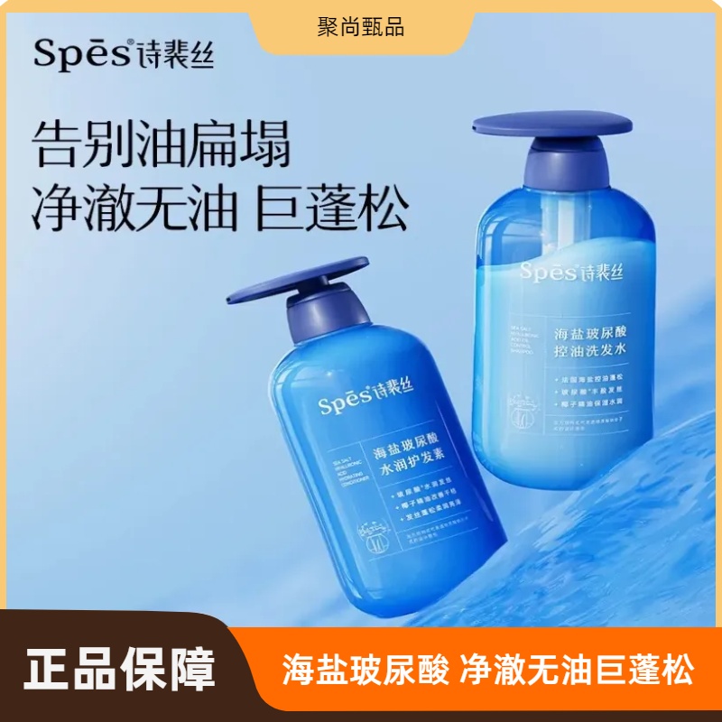 海盐玻尿酸控油洗发水清洁洗发水柔润蓬松丰盈净澈持久水润