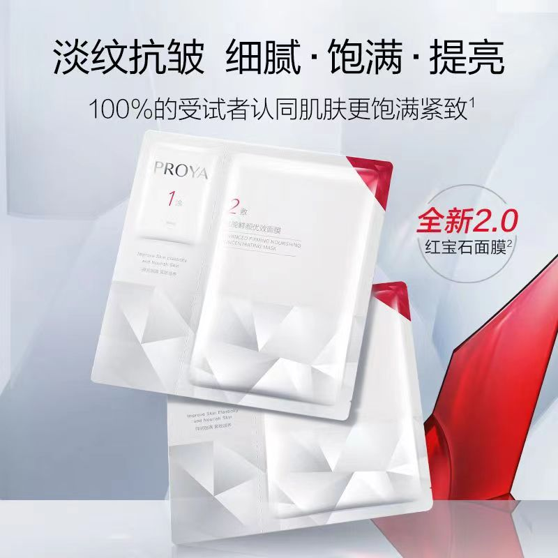 赋能鲜颜优效红宝石面膜紧致淡纹弹润饱满红润