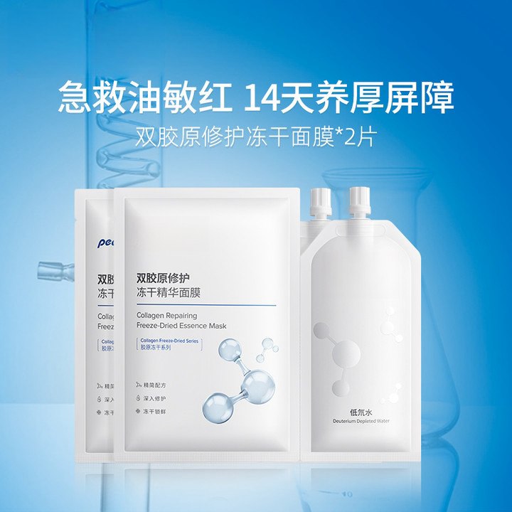双胶原修护冻干精华面膜  油皮女适用舒缓肌肤