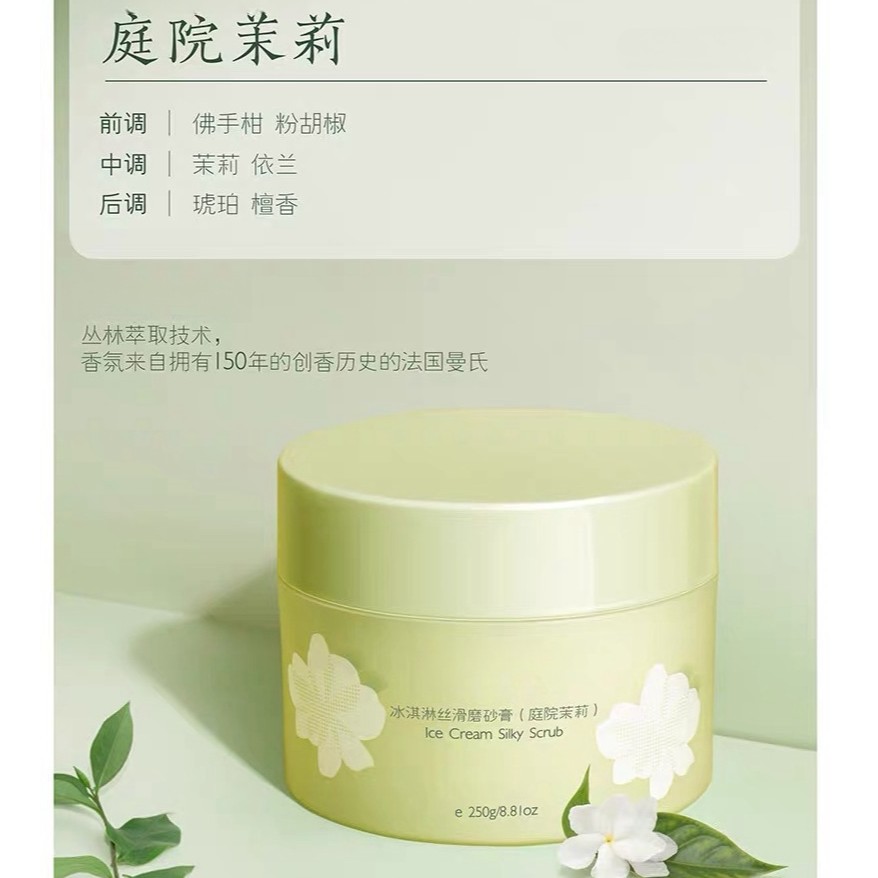 冰淇淋身体磨砂膏去角质疙瘩保湿滋润果酸沐浴全身丝滑净澈