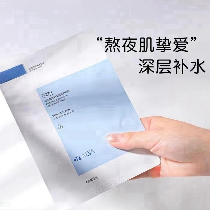 益生菌精研深层修护面膜科学护肤保湿补水舒缓