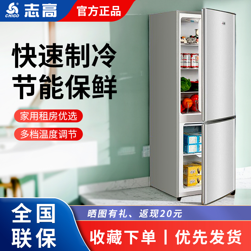 Chigo/志高一级节能双门小冰箱家用低音出租宿舍大容量冷冻电冰箱
