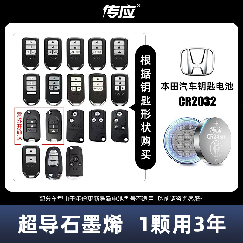 【3号】适用本田钥匙电池十代思域车钥匙CRV飞度型格雅阁凌派哥瑞