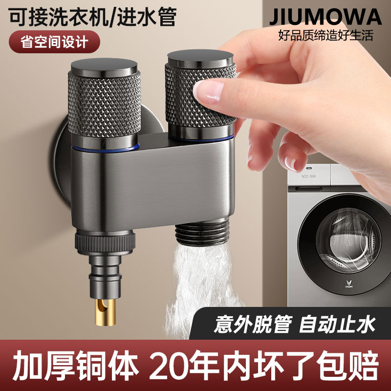 九牧王洗衣机水龙头专用一进二出三通接头自动止水阀双出双头两用