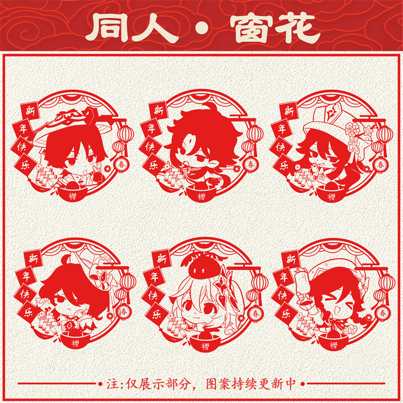(6.9元/2张)原神仙窗花芙宁娜散兵同人周边窗户静电贴玻璃贴纸