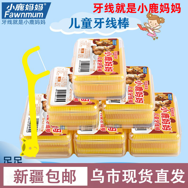 小鹿妈妈儿童动物牙线宝宝婴幼儿造型超细牙签线家庭装牙线棒盒装