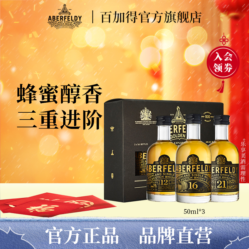 官方直售艾柏迪12年16年21年单一麦芽威士忌50ml*3礼盒装醇whisky