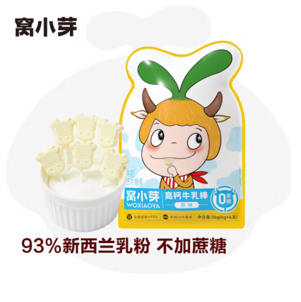 窝小芽/高钙牛乳奶酪棒新西兰乳粉童年即食/棒棒糖0糖儿童零食