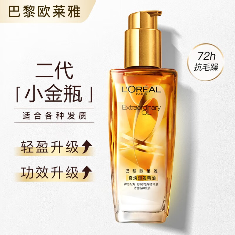 欧莱雅-100ml欧莱雅奇焕润发精油（适合各种发质）金盖