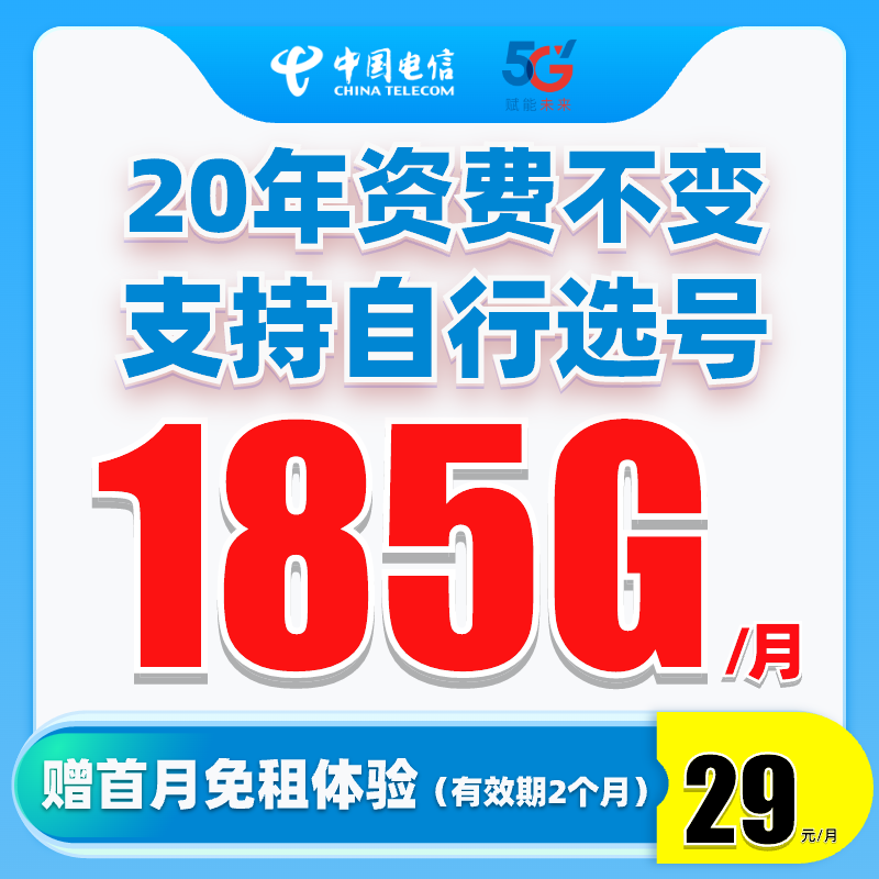 【电信星卡185G+20年长期有效】手机卡流量卡全国流量不限速电话卡