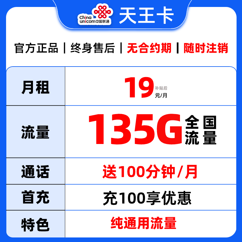 【中国联通19元135G+100分钟】电话卡4/5G流量手机卡不限速长期套餐