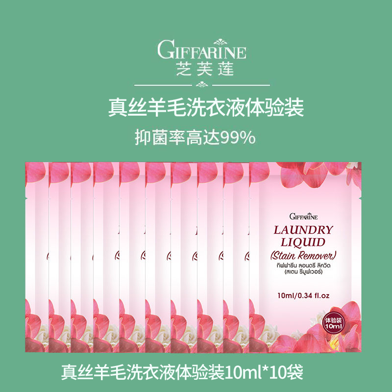 泰国芝芙莲真丝桑蚕丝大衣羊毛洗衣液丝毛清洗体验装10ml*10袋
