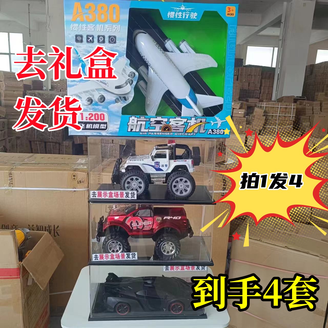 董【红色皮卡车+越野车+380+黑车跑车】19.9元到手4个（拍一发四）