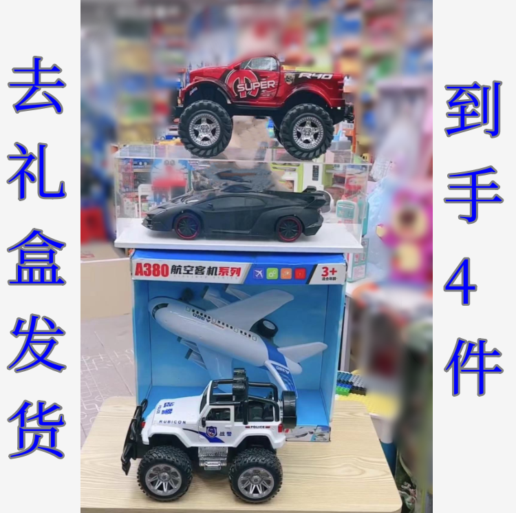 贝【惯性越野车+红色皮卡车+380+黑色跑车】到手4套（拍1发4）