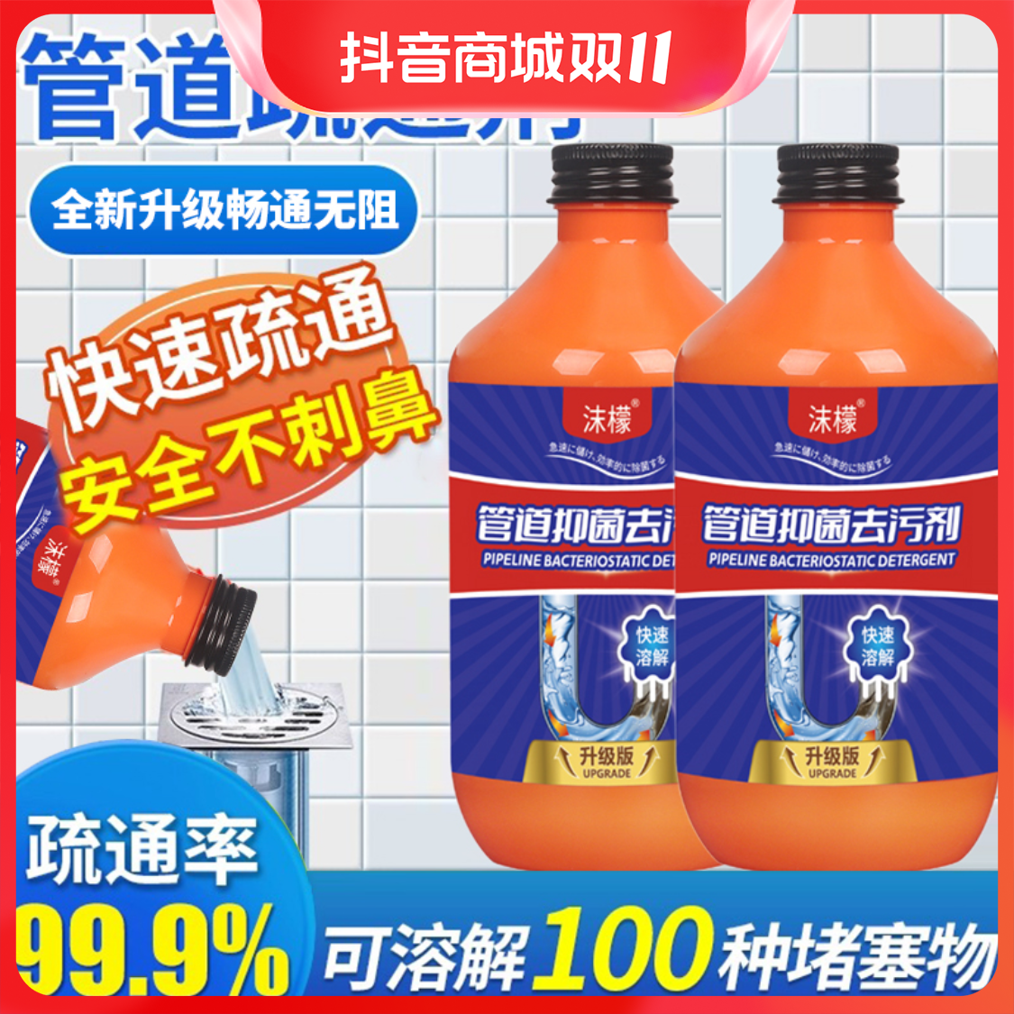 沫檬管道疏通强力溶解剂除臭除虫厕所马桶下水道堵塞疏通专用神器