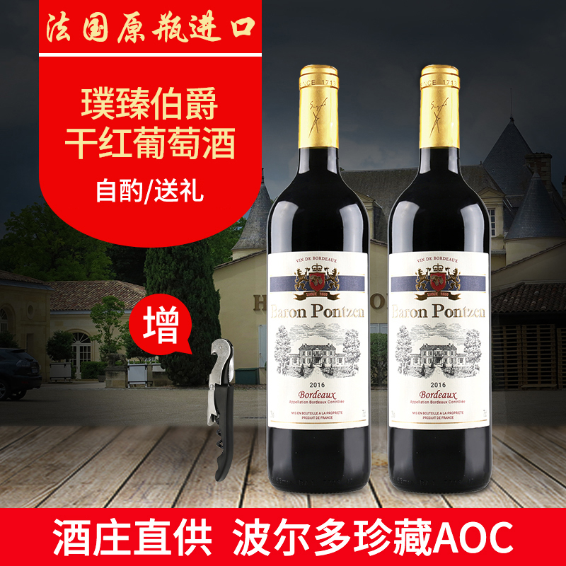 璞臻伯爵干红葡萄酒2支