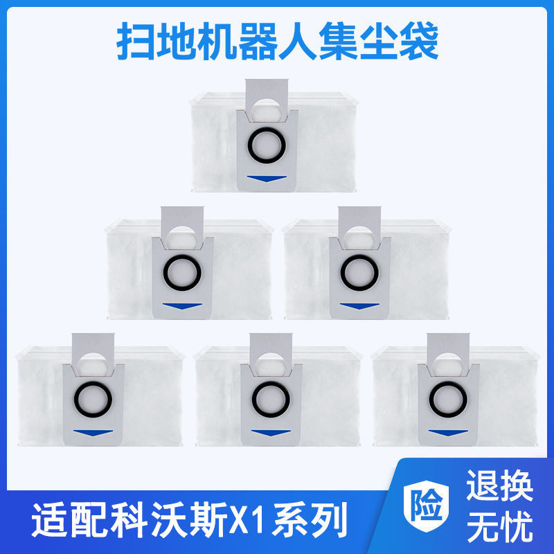 科/沃斯扫地机器人X1 OMNI/TURBO配件T10集尘袋灰尘袋垃圾袋子