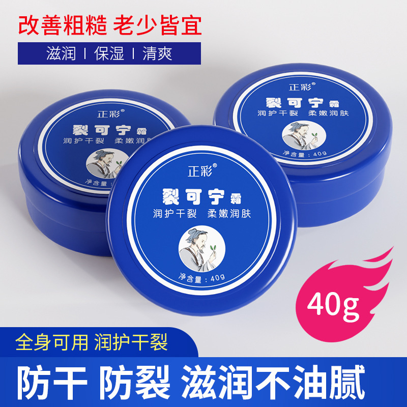 正彩裂可宁润肤霜补水保湿秋冬防干裂手足脚后跟滋润护理皴裂膏