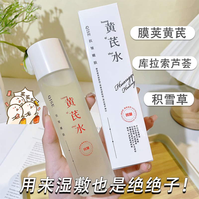 好物推荐芪精华水乳套装脸部抗皱纹保湿男女士熬夜必备