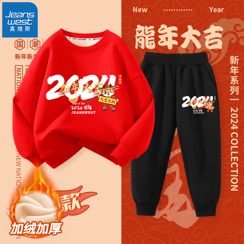真维斯男童卫衣加绒套装2024新款秋冬儿童红色本命年上衣女童童装