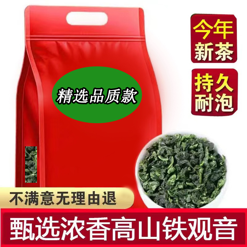【精选自喝款】安溪铁观音精选高品质新茶浓香型兰花香乌龙茶叶散装