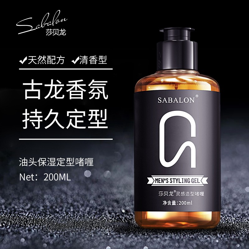 莎贝龙保湿强力定型啫喱膏大背头油头膏持久造型发胶喷雾定型男士