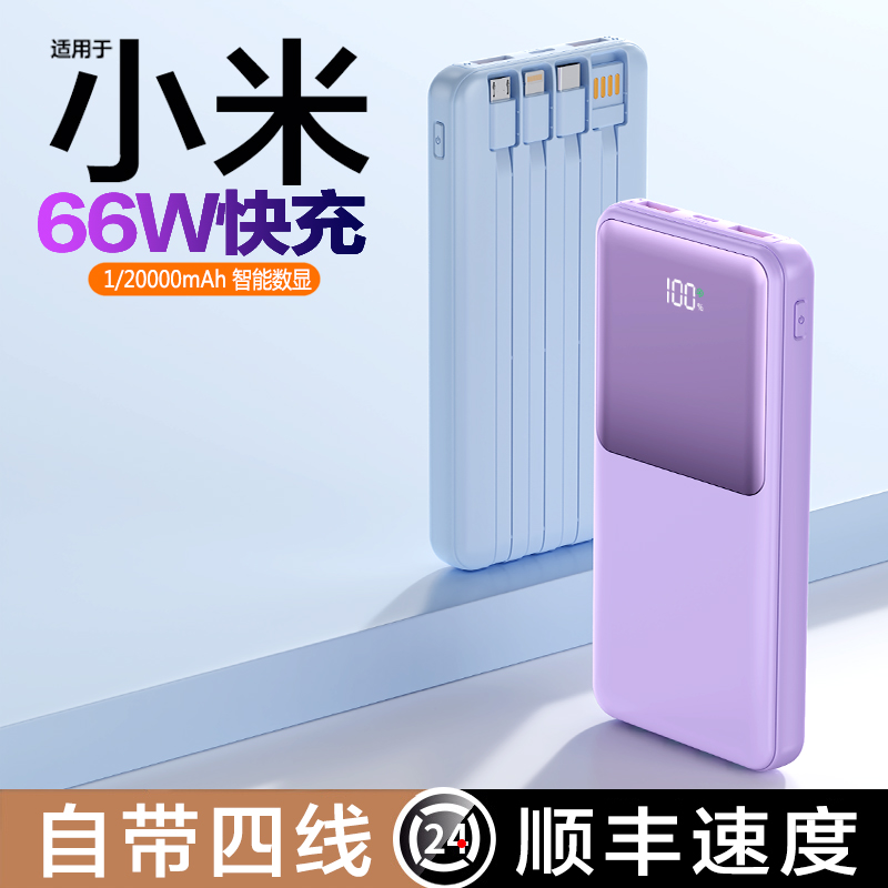 时尚便携充电宝20000毫安大容量自带线快充移动电源适用小米苹果
